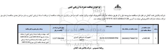فراخوان شیرهای کنترلی MOV ​​​​​​​