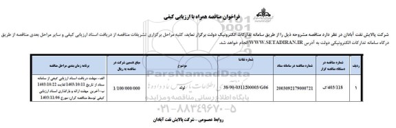فراخوان مناقصه لوله
