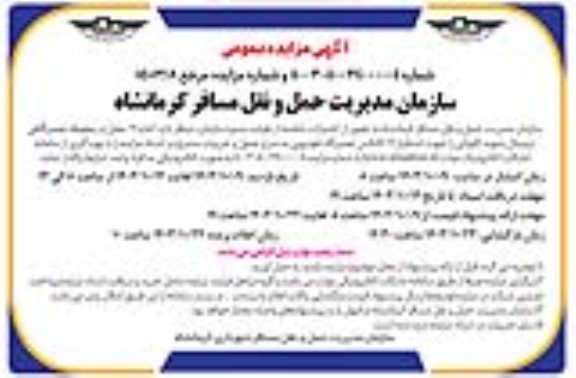 مزایده اجاره 17 محل در محوطه تعمیرگاهی ترمینال جهت استقرار 17 کانکس تعمیرگاه خودرویی