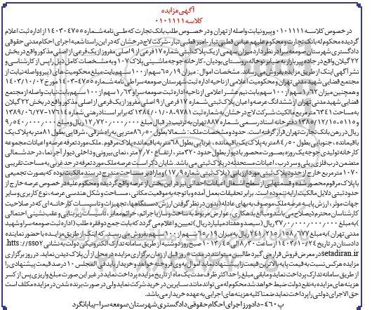 مزایده ملک پلاک ثبتی 17 فرعی از 9 اصلی