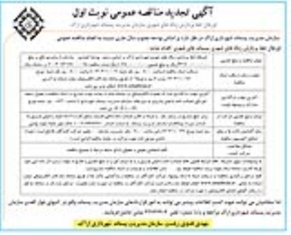 تجدید مناقصه اورهال خط پردازش زباله های شهری  ​​​​​​