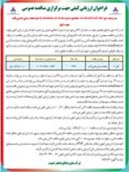 مناقصه قطعات یدکی ماشین آلات 