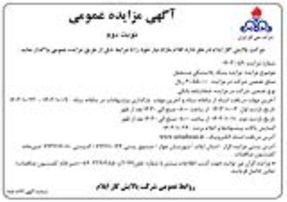مزایده بشکه پلاستیکی مستعمل- نوبت دوم