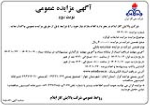 مزایده ضایعات گوگرد نوبت دوم