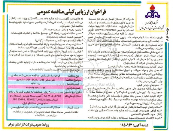 مناقصه  خرید کابل سایز 1*35 و 1*25 و 1*16 میلیمتری  نوبت دوم 