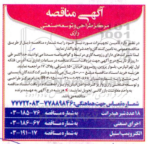 مناقصه 18 عدد شیر هیدرانت و ...