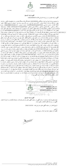 مزایده یک دستگاه خودرو ام جی
