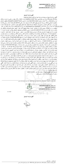 مزایده ششدانگ یک دستگاه سواری سایپا تیپ ساینا saina s mt مدل 1401 رنگ سفید روغنی