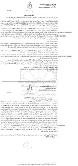 مزایده یک دستگاه سواری پراید جی تی ایکس آی