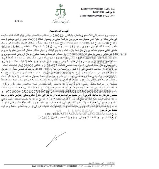مزایده یک دستگاه سواری پراید