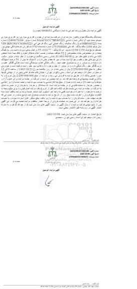 مزایده یک دستگاه خودرو سمند ال ایکس