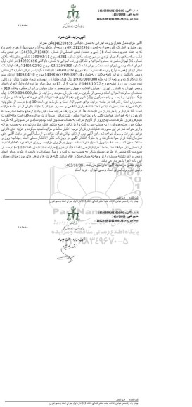 مزایده تلفن همراه
