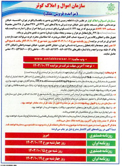 مزایده فروش ملک