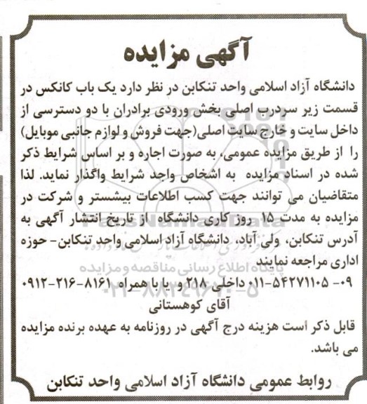 مزایده اجاره یک باب کانکس