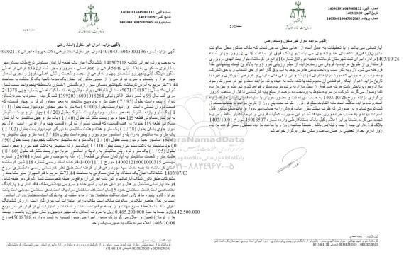 مزایده فروش ششدانگ اعیان یک قطعه آپارتمان مسکونی