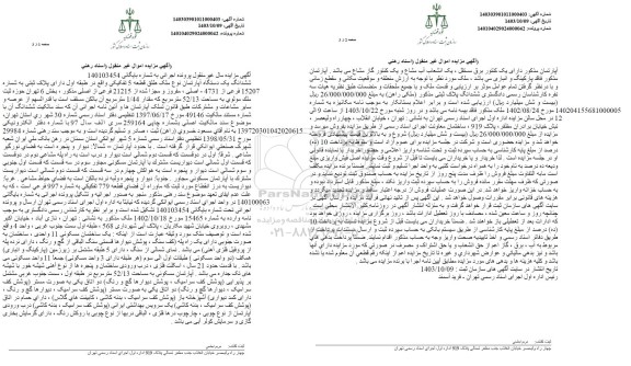 مزایده ششدانگ یک دستگاه آپارتمان پلاک ثبتی شماره 15207 فرعی