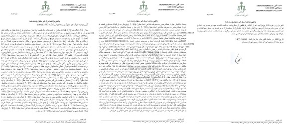 مزایده مقدار 3.8 دانگ مشاع از 4.5 دانگ مشاع از ششدانگ یک قطعه آپارتمان مسکونی نوع ملک طلق به پلاک ثبتی 22536 فرعی