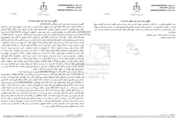 مزایده فروش دو دانگ مشاع از شش دانگ پلاک ثبتی شماره چهل و یک فرعی از سیزده هزار