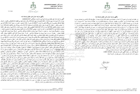 مزایده ششدانگ یک واحد تجاری قطعه 8 تفکیکی به مساحت 21.12مترمربع