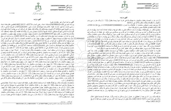 مزایده اپارتمان پلاک 621 فرعی از 4654 اصلی بخش 02 ناحیه 00