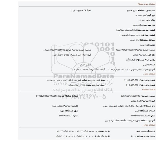 مزایده، خودرو