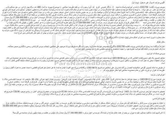 مزایده ششدانگ ملک