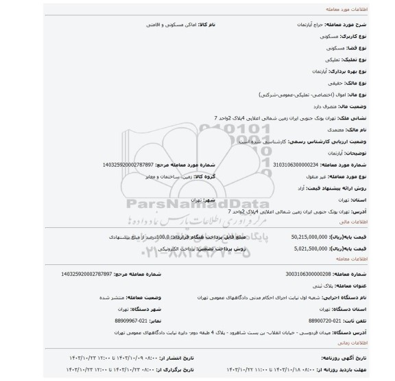 مزایده، آپارتمان
