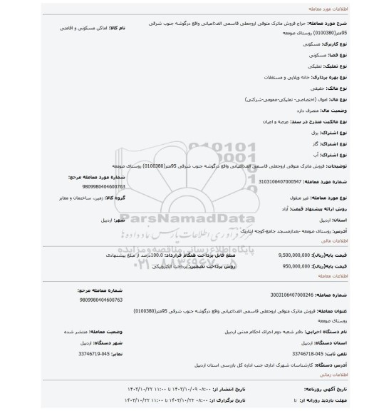 مزایده، فروش ماترک متوفی اروجعلی قاسمی الف:اعیانی واقع درگوشه جنوب شرقی 95متر(0100380) روستای صومعه