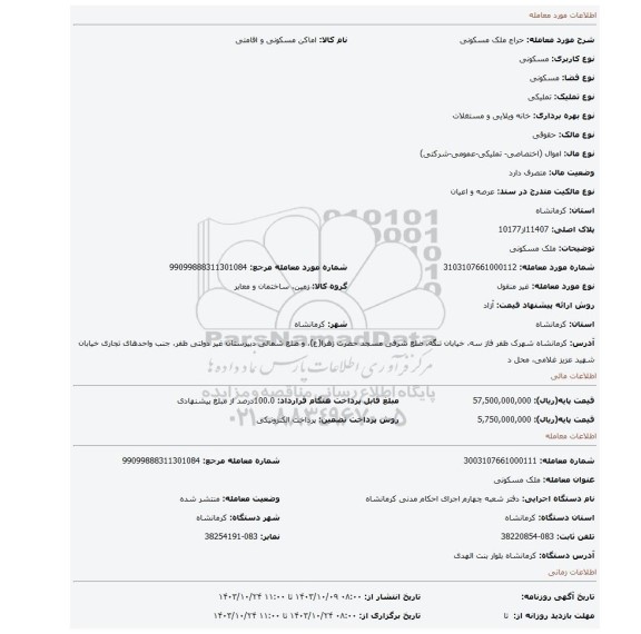 مزایده، ملک مسکونی