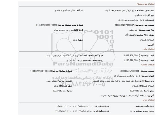 مزایده، فروش ماترک مرحوم محمد آذریان