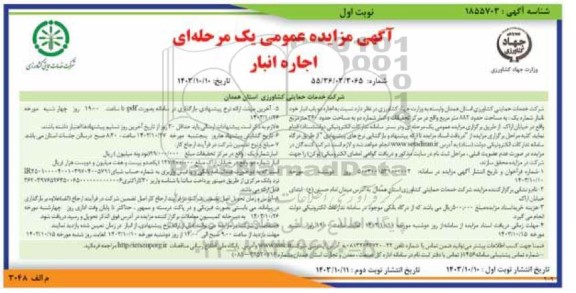 مزایده اجاره انبار 