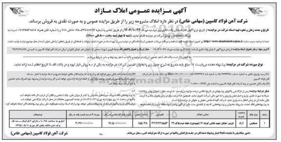 مزایده فروش املاک کاربری مسکونی مساحت 155.48 مترمربع