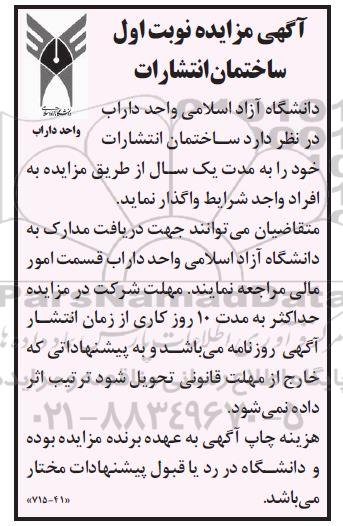 مزایده واگذاری ساختمان انتشارات