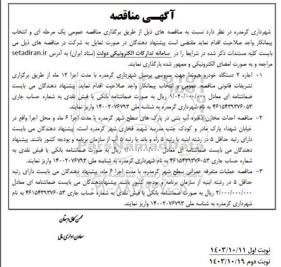مناقصه اجاره دو دستگاه خودرو هیوندا