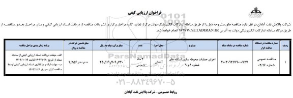 مناقصه اجرای عملیات محوطه سازی اسکله های شماره 8 و 9