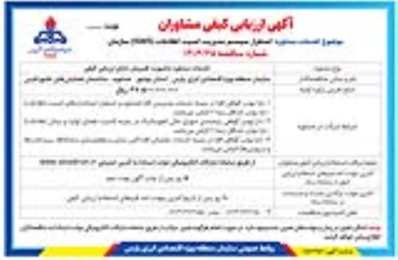 ارزیابی کیفی مشاوران استقرار سیستم مدیریت امنیت اطلاعات (ISMS) سازمان