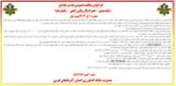 تجدید مناقصه عمومی واگذاری امور خدمات عمومی... 