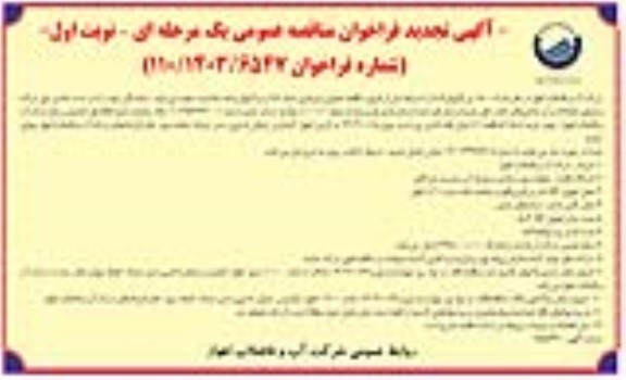 تجدید مناقصه 1500 تن کلروفریک 