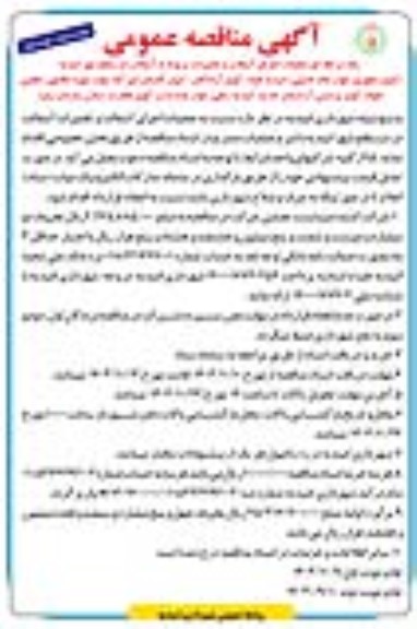 مناقصه عملیات اجرای آسفالت و تعمیرات مربوط به آسفالت در سطح شهر - نوبت سوم - نوبت اول 