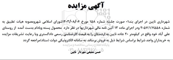 مزایده محصول پسته و بادام