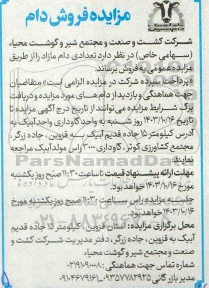 مزایده فروش دام