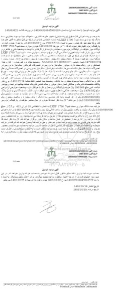مزایده یک سواری سمند تیپ 7 مدل 90