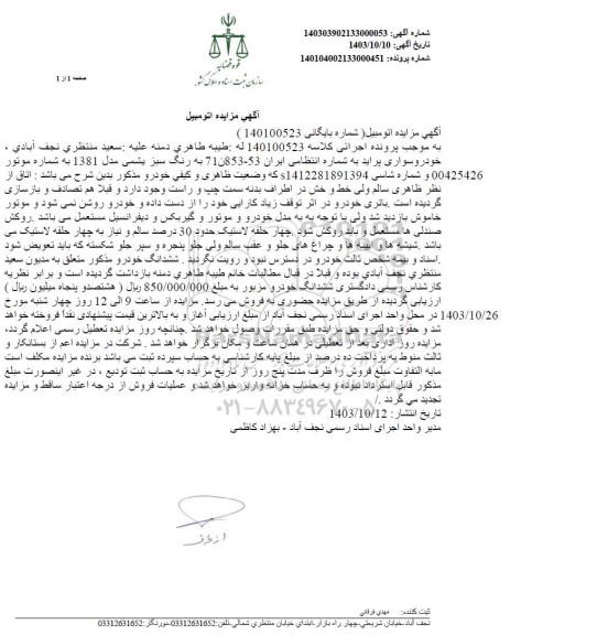 مزایده خودرو سواری پراید رنگ سبز یشمی