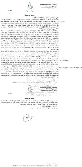 مزایده خودرو سواری سایپا 132