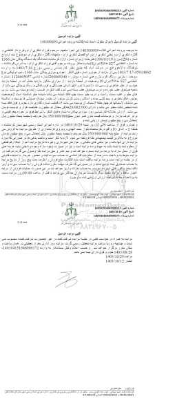  مزایده ششدانگ یک دستگاه پیکان مدل 1366 