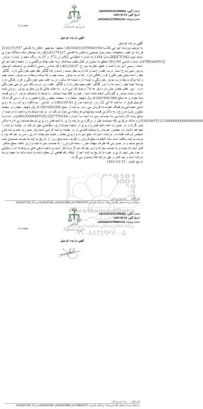 مزایده یک دستگاه سواری سمند
