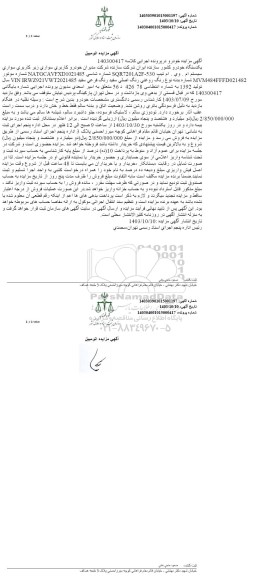 مزایده یکدستگاه خودرو ام وی ام