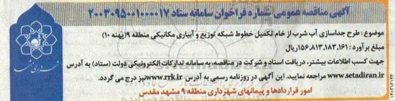 مناقصه تکمیل ساختمان شمالی کارخانه نوآوری
