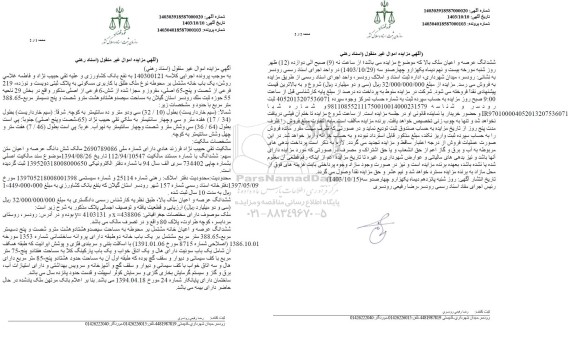مزایده یک باب خانه با کاربری مسکونی به پلاک ثبتی دویست و نوزده - 219 فرعی از شصت و پنج 