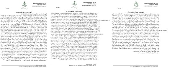 مزایده ششدانگ یک قطعه آپارتمان مسکونی به پلاک ثبتی 9227 فرعی از 3741 اصلی